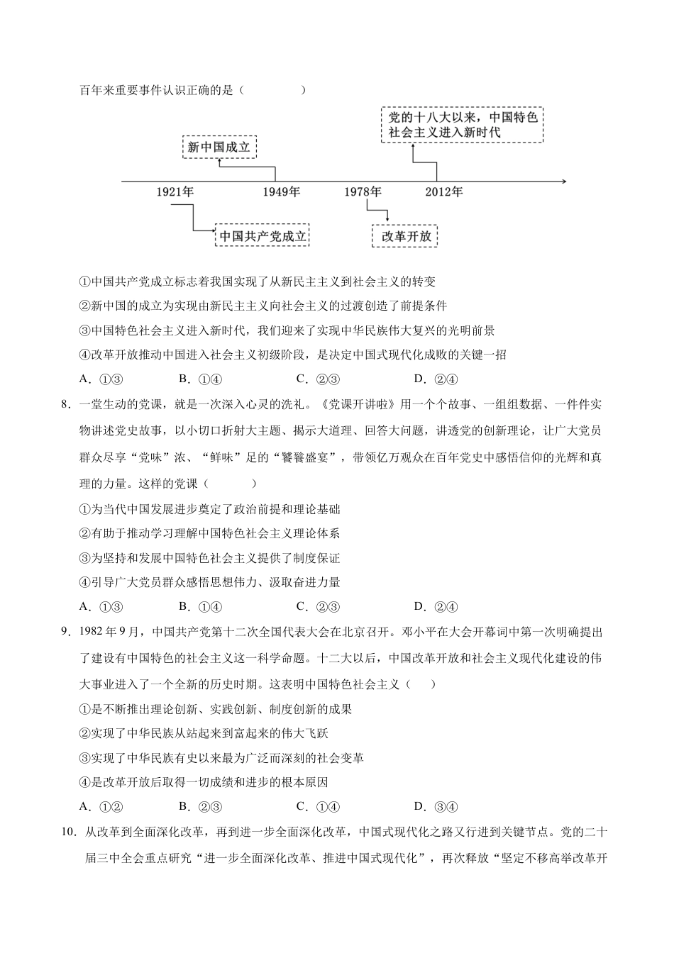 高一政治期中模拟卷02（考试版A4）【测试范围：必修1第1~4课】（全国通用）.docx_第3页
