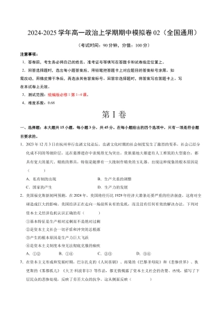 高一政治期中模拟卷02（考试版A4）【测试范围：必修1第1~4课】（全国通用）.docx