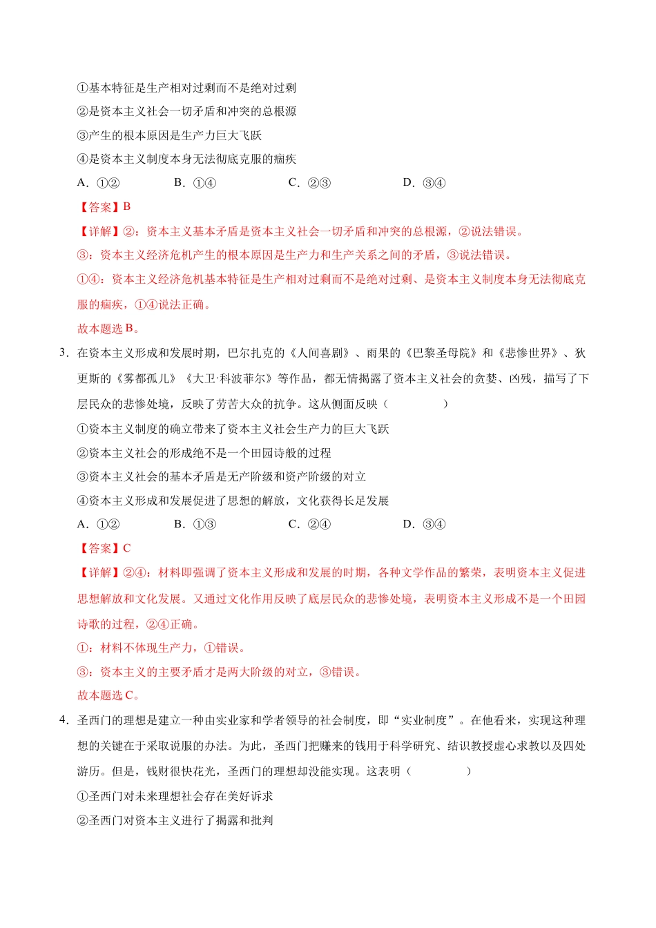 高一政治期中模拟卷02（全解全析）（全国通用）.docx_第2页
