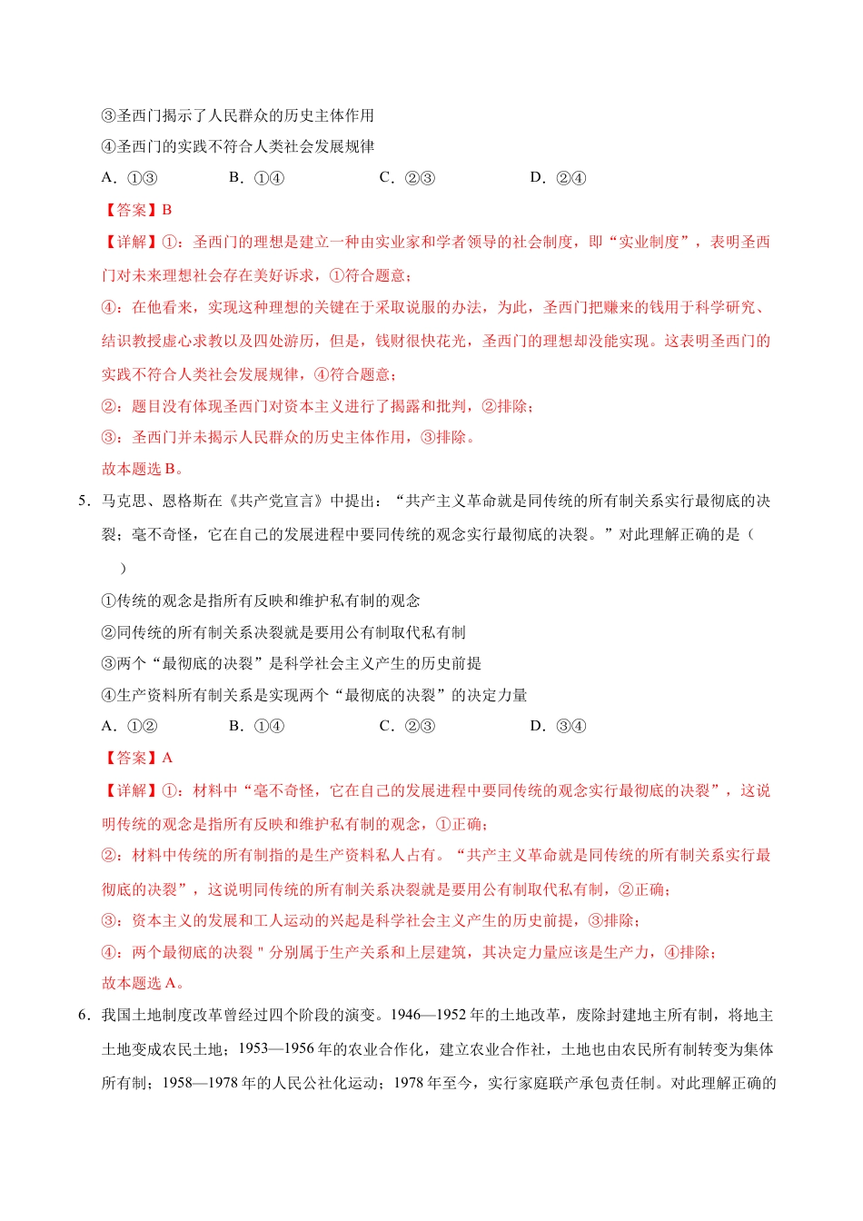 高一政治期中模拟卷02（全解全析）（全国通用）.docx_第3页