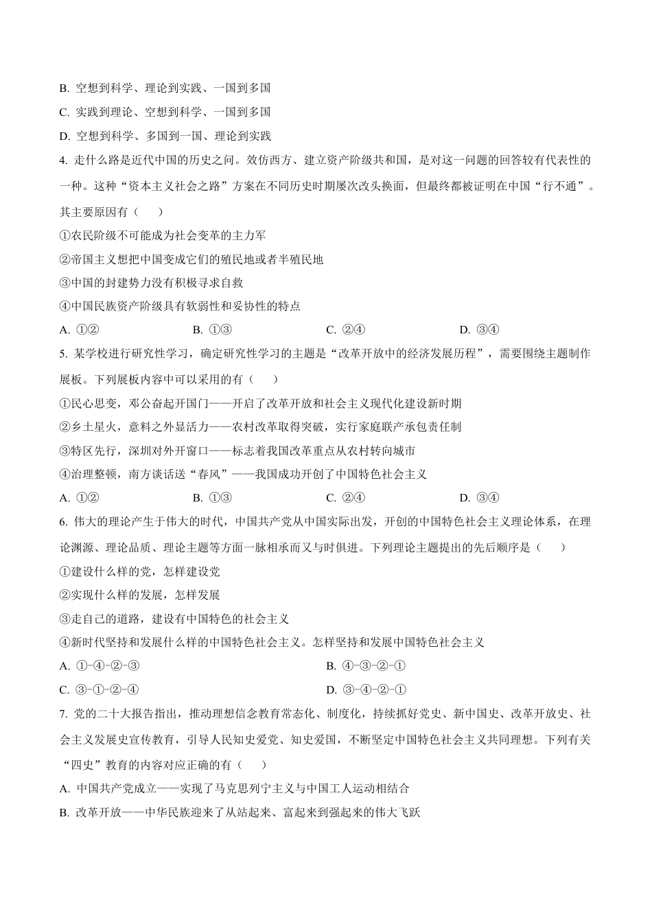 广东省八校联盟2024-2025学年高一上学期教学质量检测（二）政治试卷（含答案）.docx_第2页