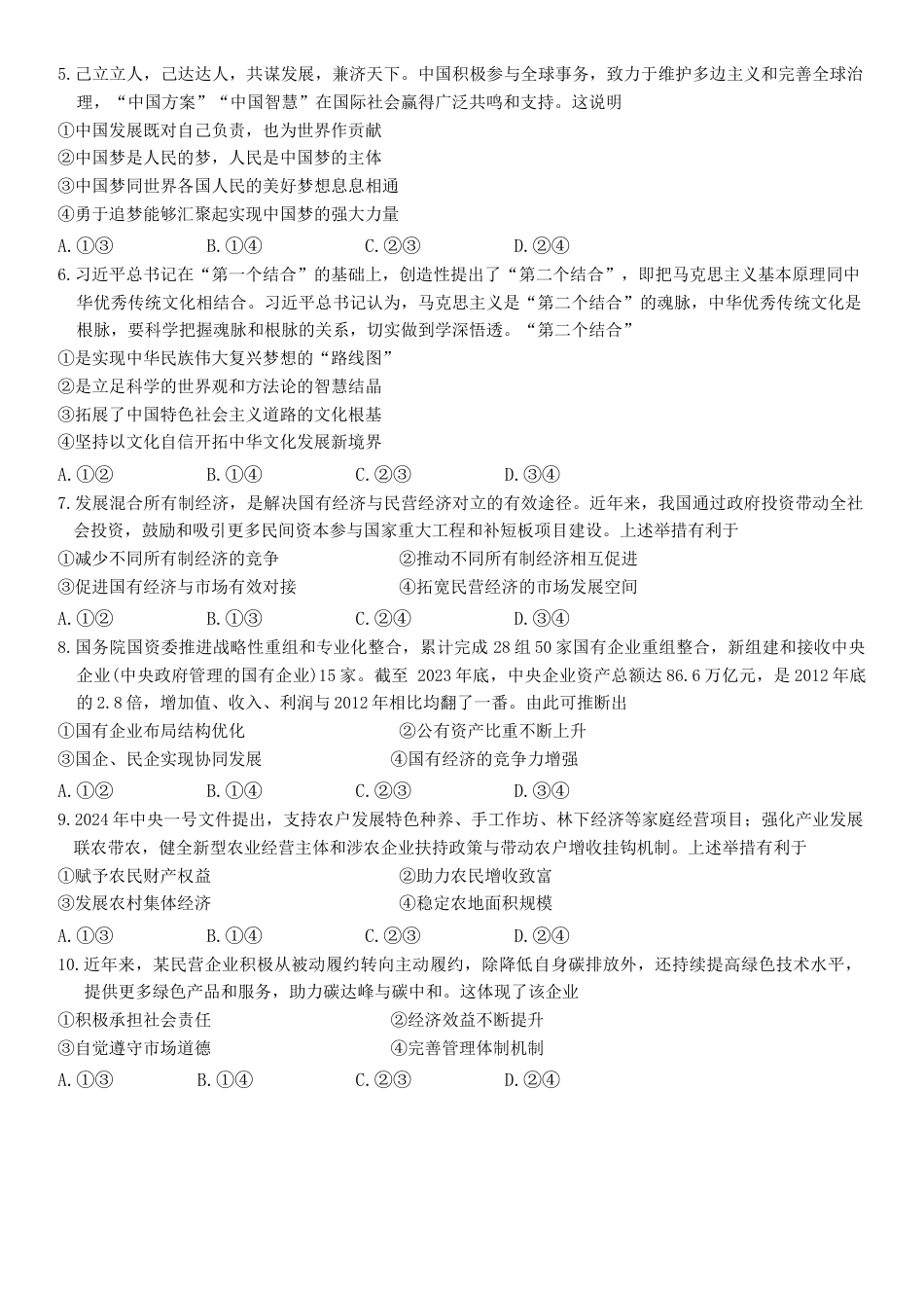 广东省佛山市H7联盟2024-2025学年高一上学期12月联考政治试题.docx_第2页