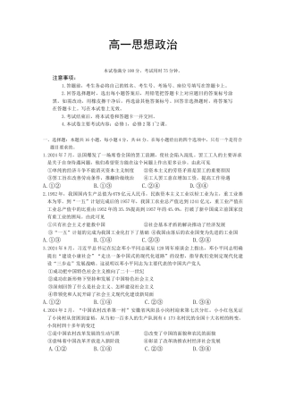 广东省佛山市H7联盟2024-2025学年高一上学期12月联考政治试题.docx