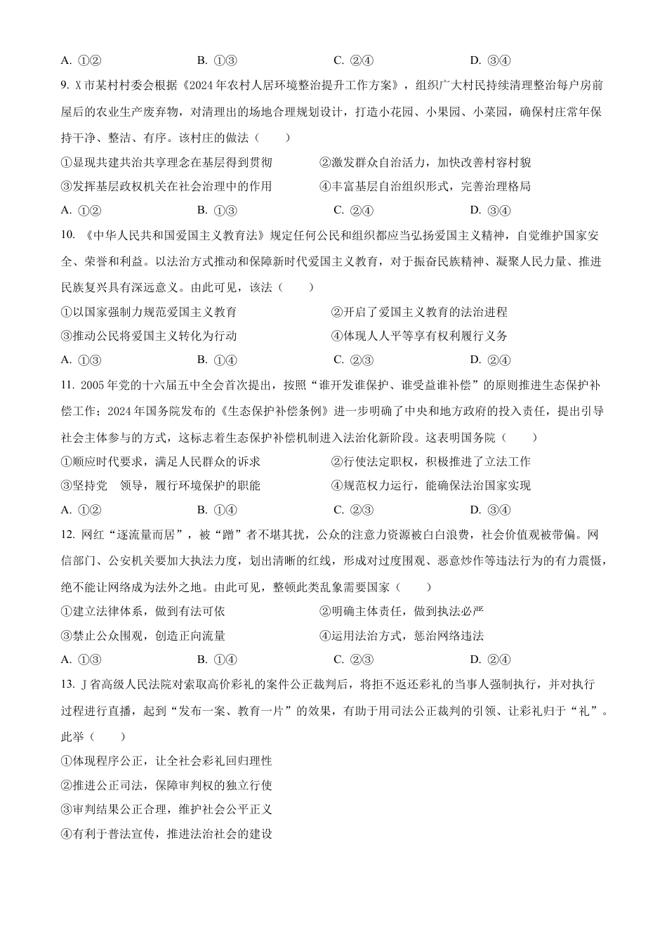 广东省惠州市2023-2024学年高一下学期7月期末考试政治试题.docx_第3页