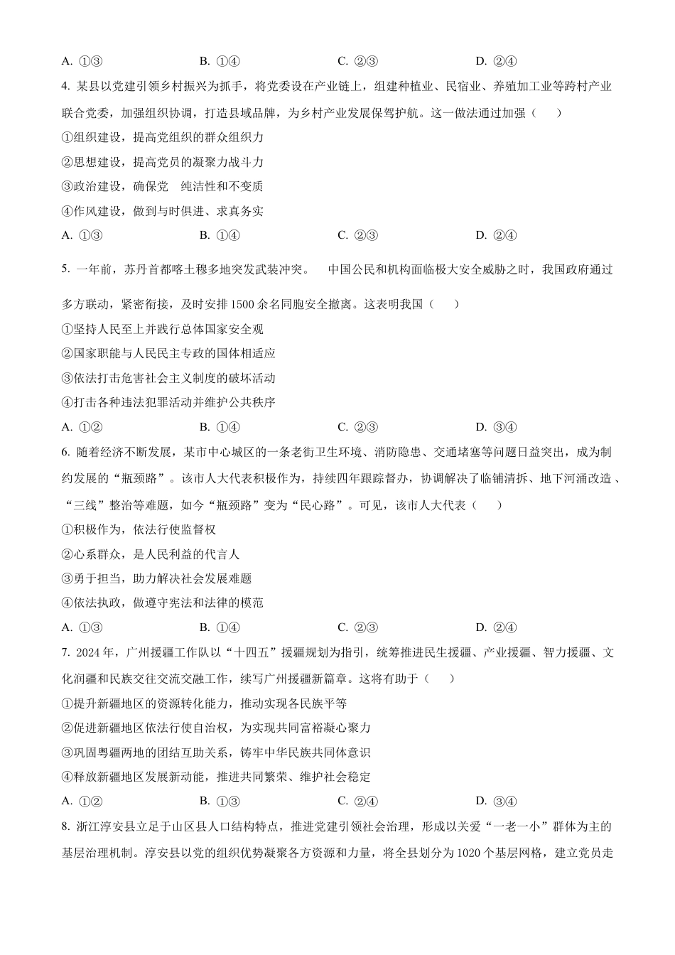 广东省江门市2023-2024学年高一下学期7月期末考试政治试题.docx_第2页