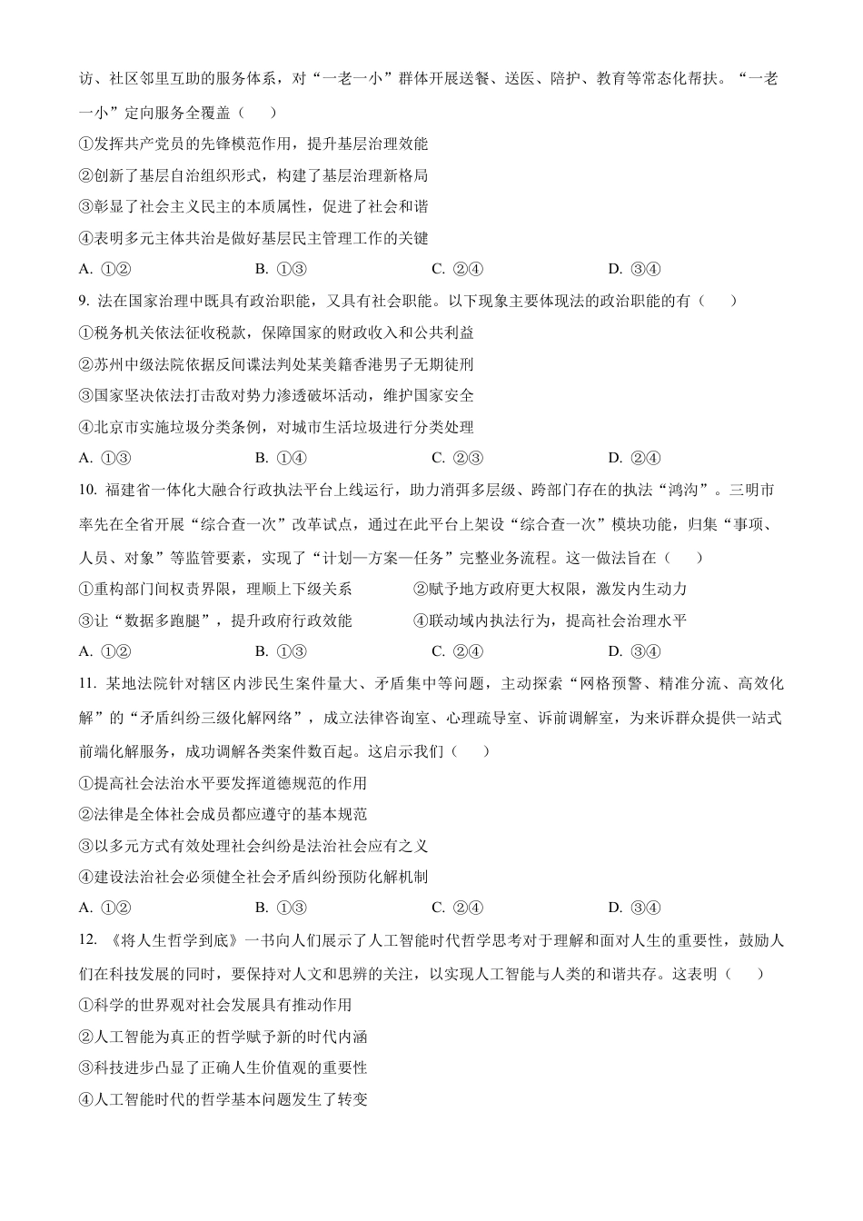 广东省江门市2023-2024学年高一下学期7月期末考试政治试题.docx_第3页