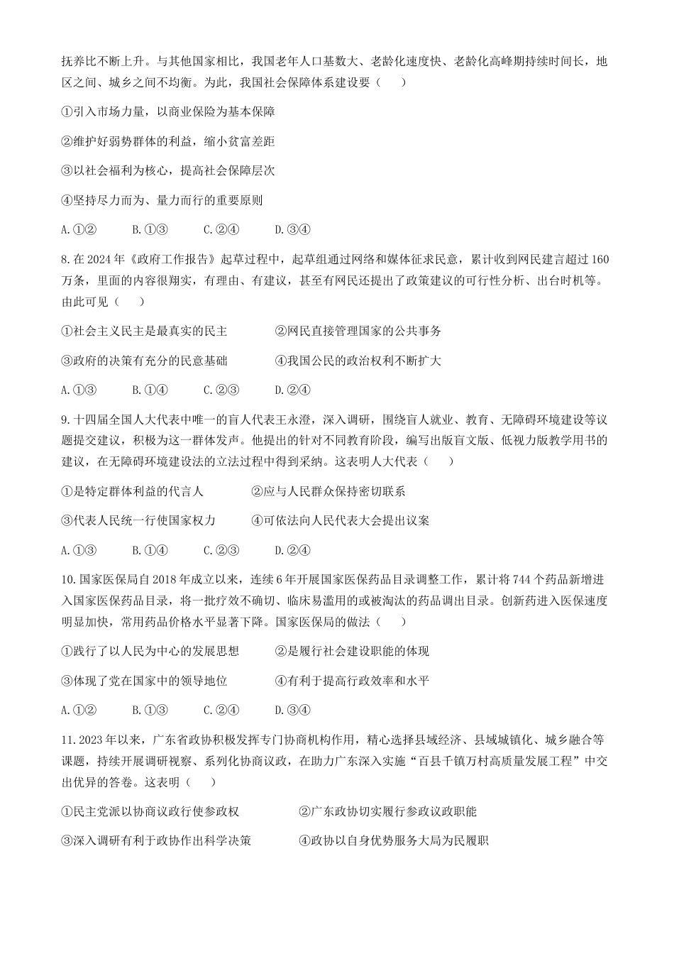 广东省茂名市2023-2024学年高一下学期期末教学质量监测政治试题(无答案).docx_第3页