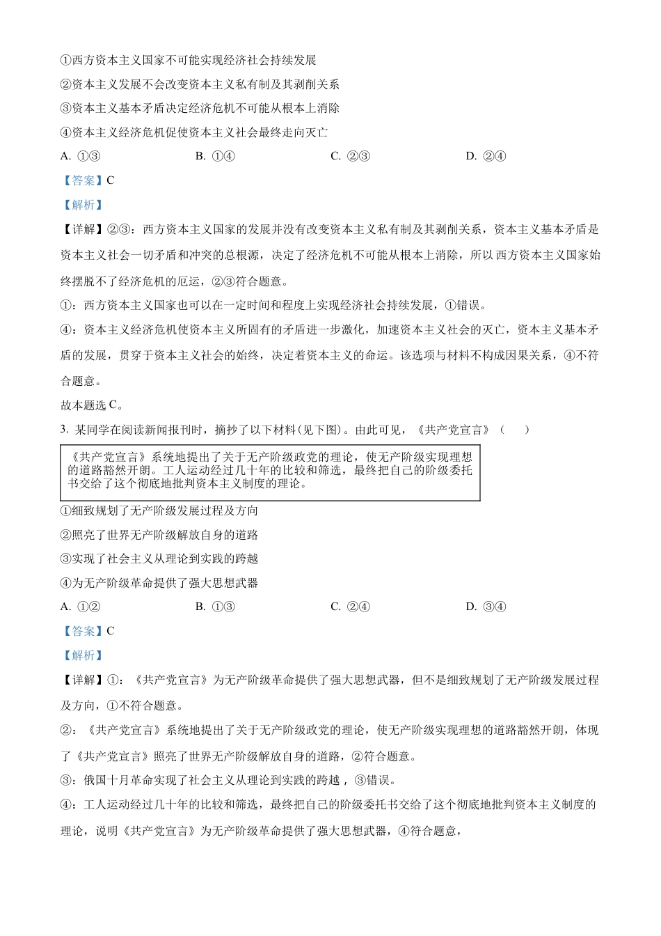广东省茂名市化州市2024-2025学年高一上学期期中考试政治试题  Word版含解析.docx_第2页