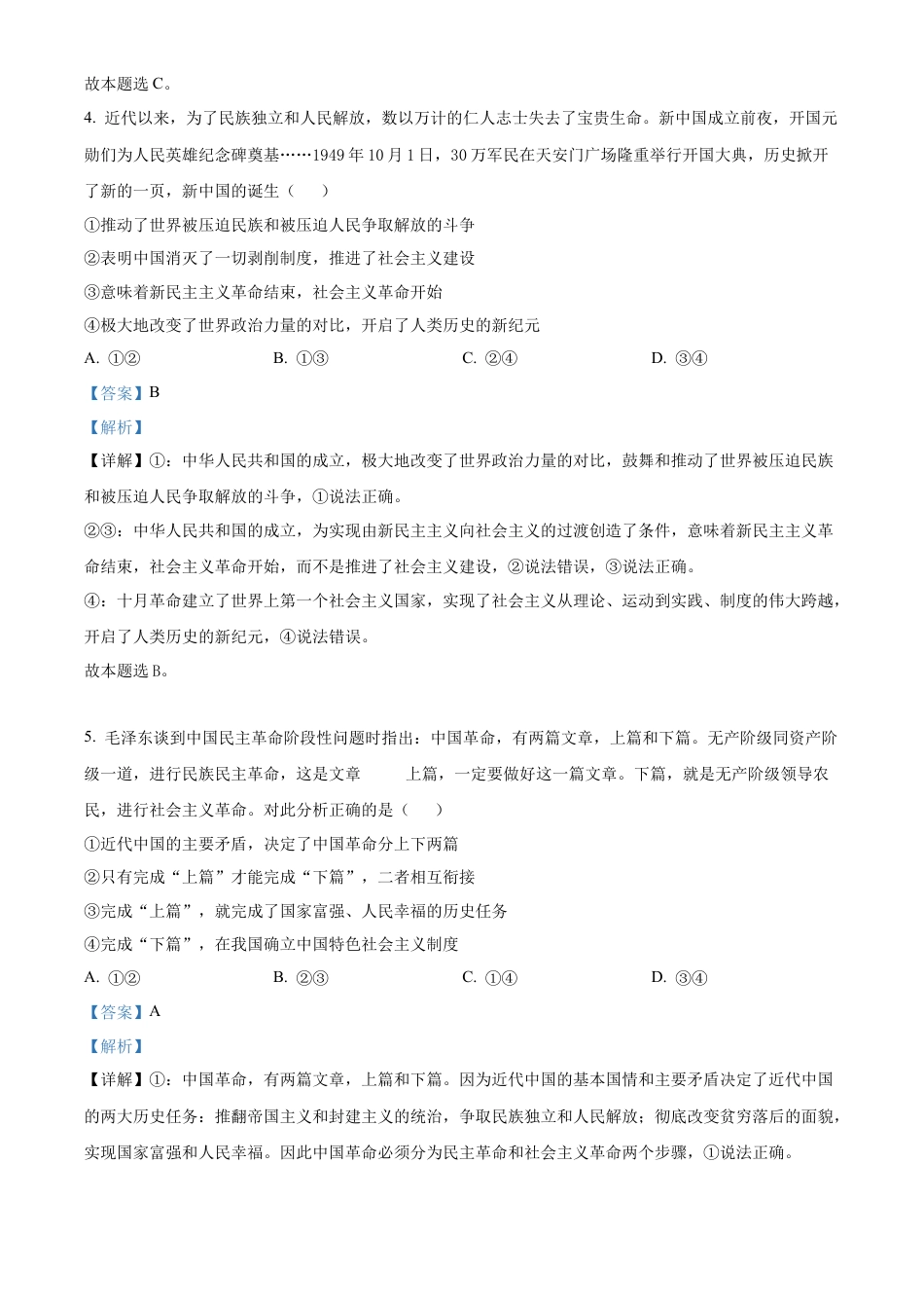 广东省茂名市化州市2024-2025学年高一上学期期中考试政治试题  Word版含解析.docx_第3页