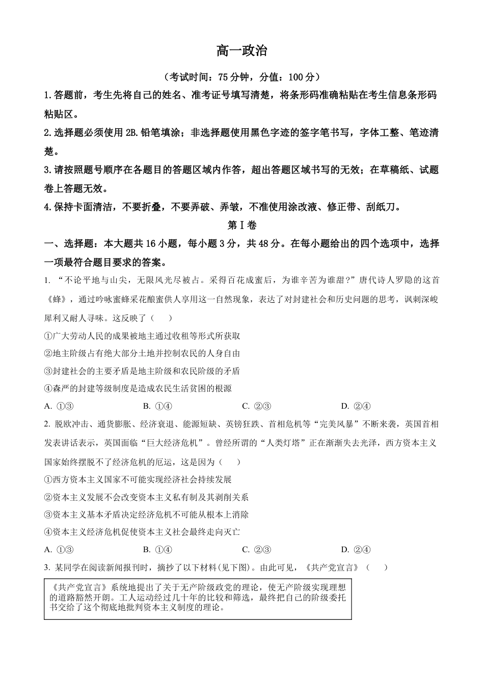 广东省茂名市化州市2024-2025学年高一上学期期中考试政治试题  Word版无答案.docx_第1页