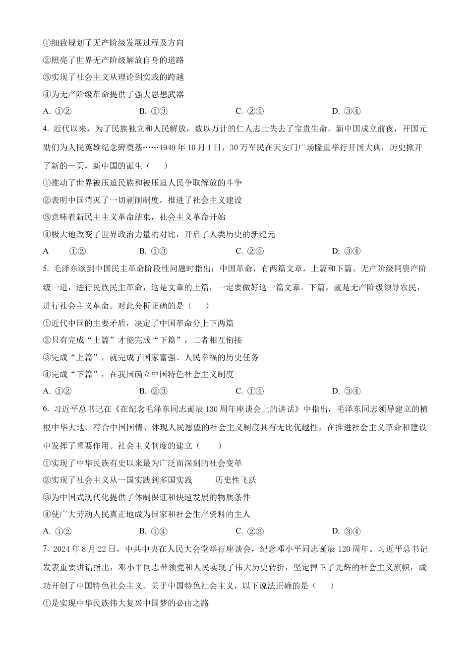 广东省茂名市化州市2024-2025学年高一上学期期中考试政治试题  Word版无答案.docx_第2页