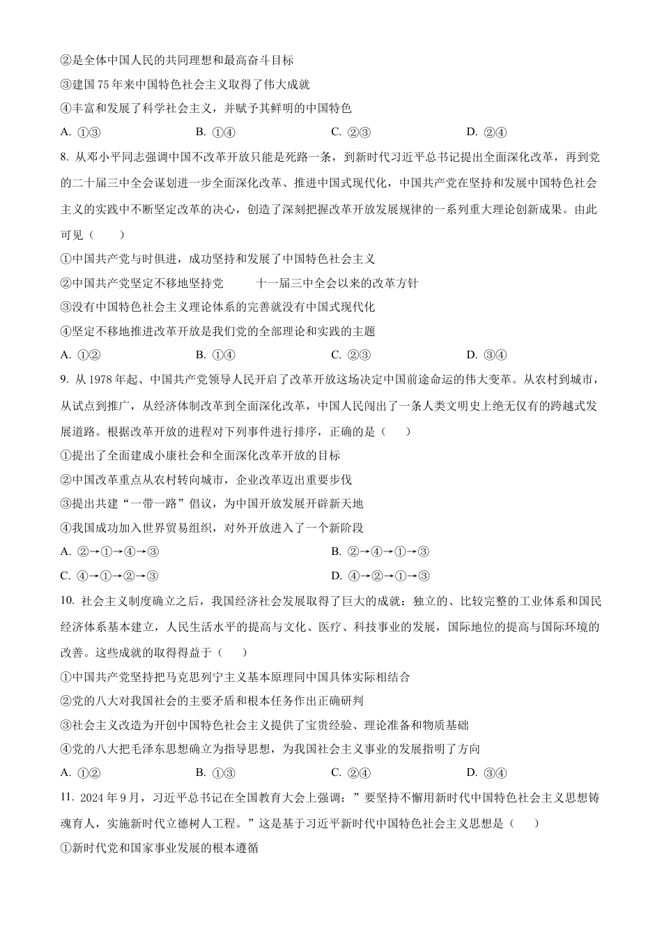 广东省茂名市化州市2024-2025学年高一上学期期中考试政治试题  Word版无答案.docx_第3页