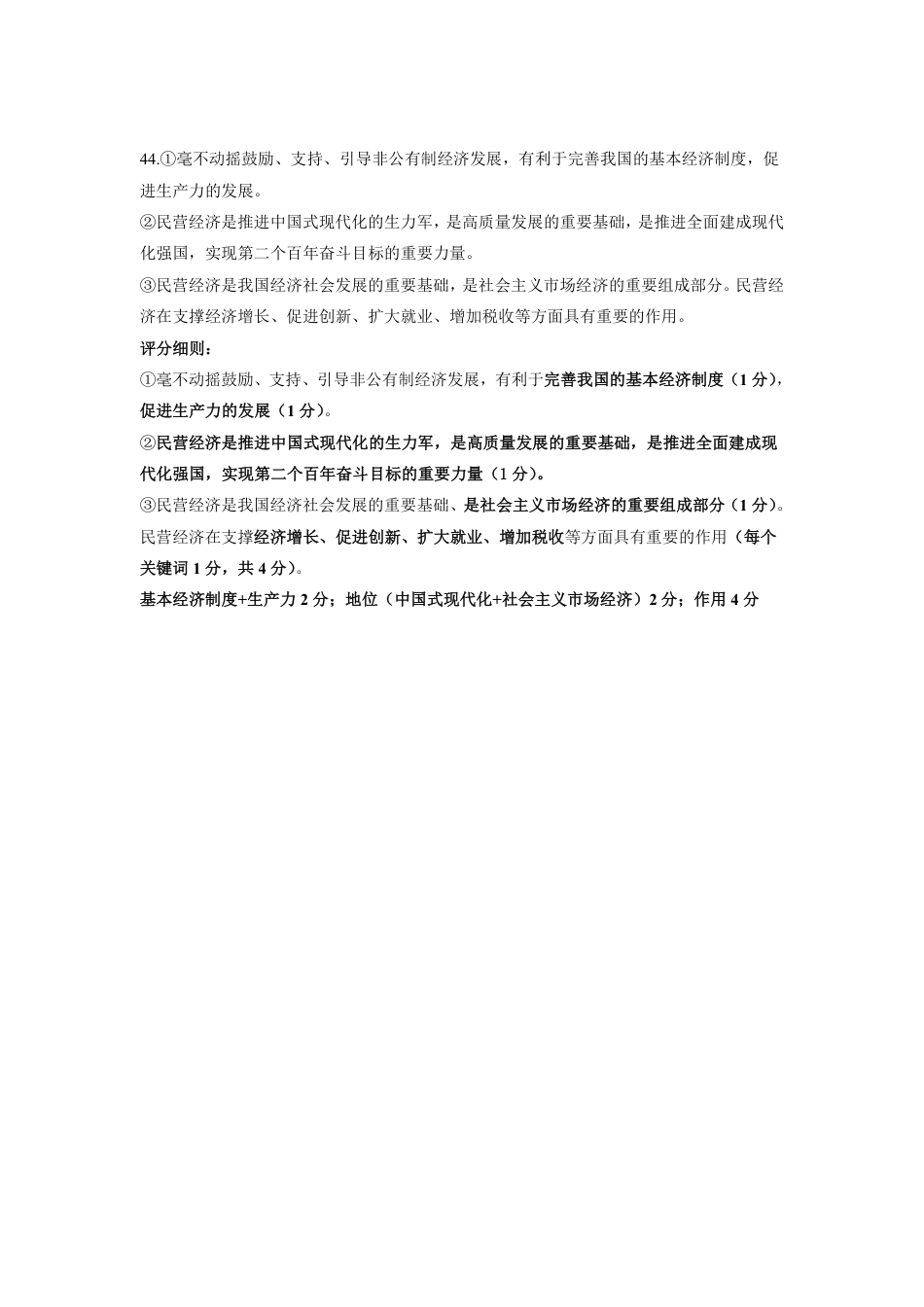 广东省实验中学2024-2025学年高一上学期期中考试政治试题 PDF版含答案_期中答案-评分细则(2).pdf_第2页