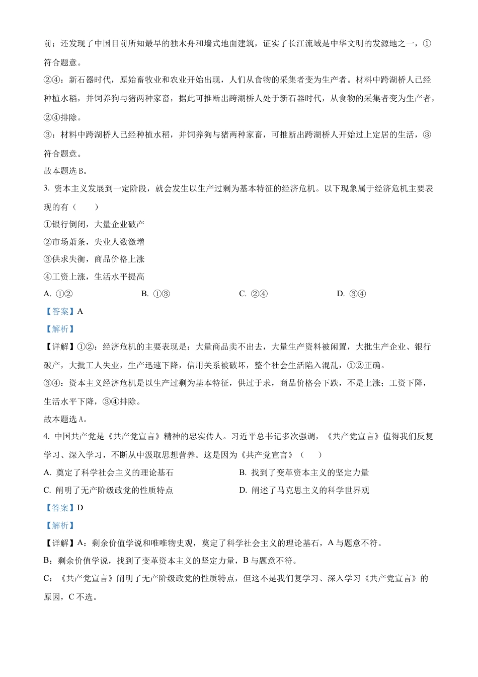 广东省珠海市金砖四校2024-2025学年高一上学期期中考试政治试题  Word版含解析.docx_第2页