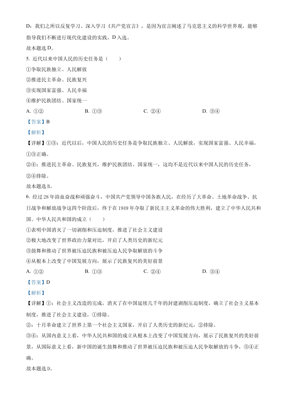 广东省珠海市金砖四校2024-2025学年高一上学期期中考试政治试题  Word版含解析.docx_第3页