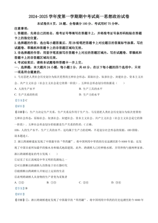 广东省珠海市金砖四校2024-2025学年高一上学期期中考试政治试题  Word版含解析.docx