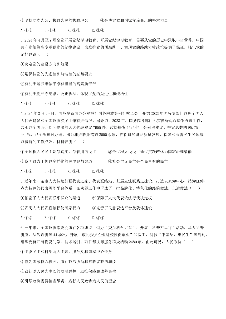 广西北海市2023-2024学年高一下学期期末教学质量检测政治试卷 .docx_第2页