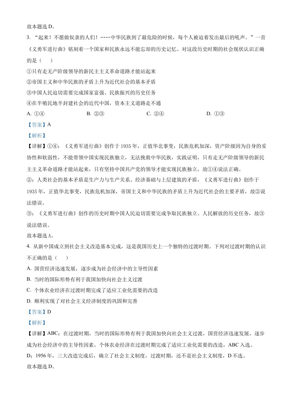 广西贺州市2023-2024学年高一上学期期末考试政治试题  Word版含解析.docx_第2页