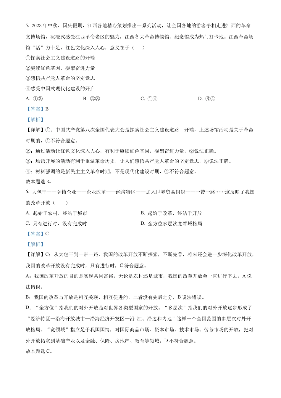 广西贺州市2023-2024学年高一上学期期末考试政治试题  Word版含解析.docx_第3页