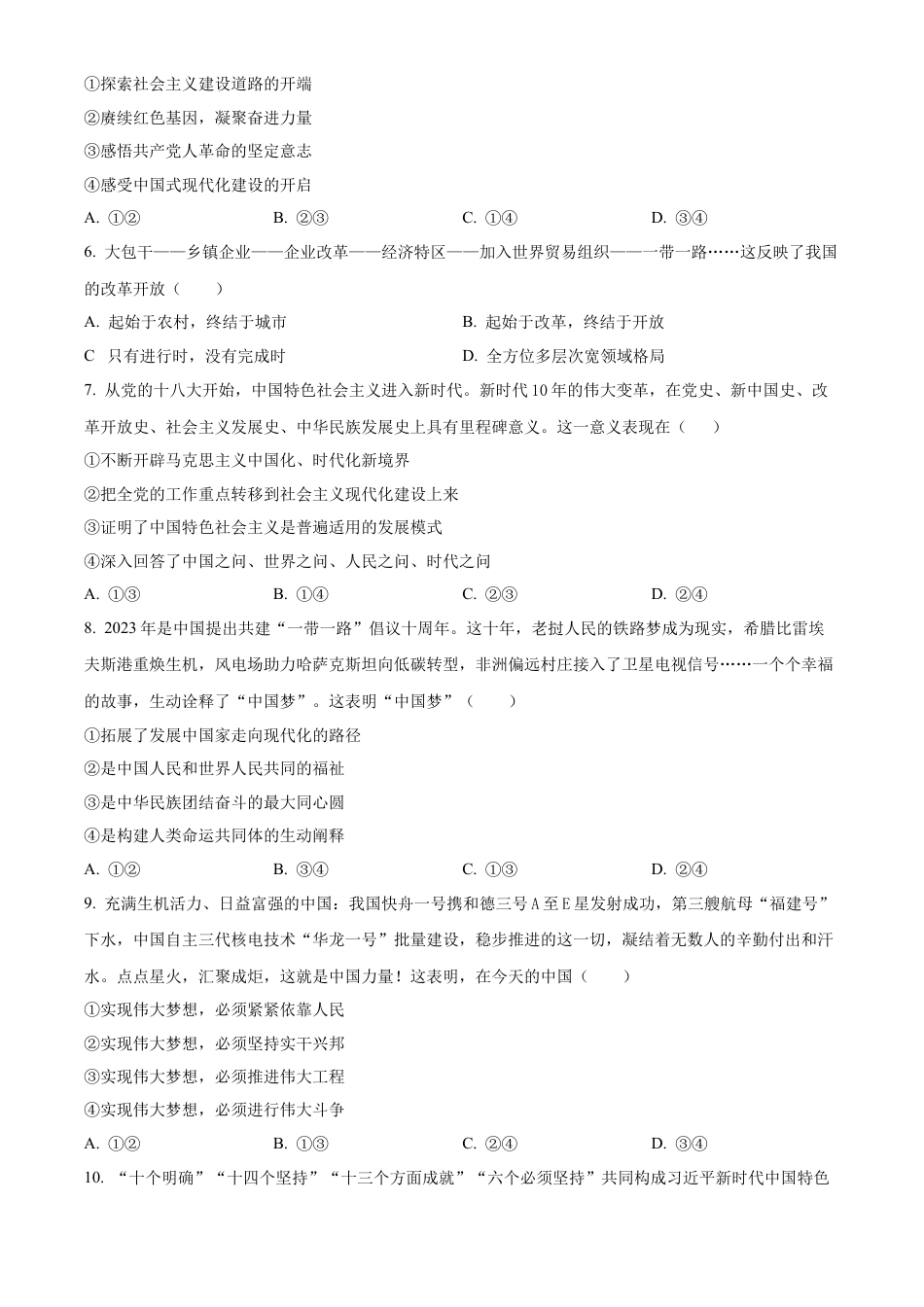 广西贺州市2023-2024学年高一上学期期末考试政治试题  Word版无答案.docx_第2页