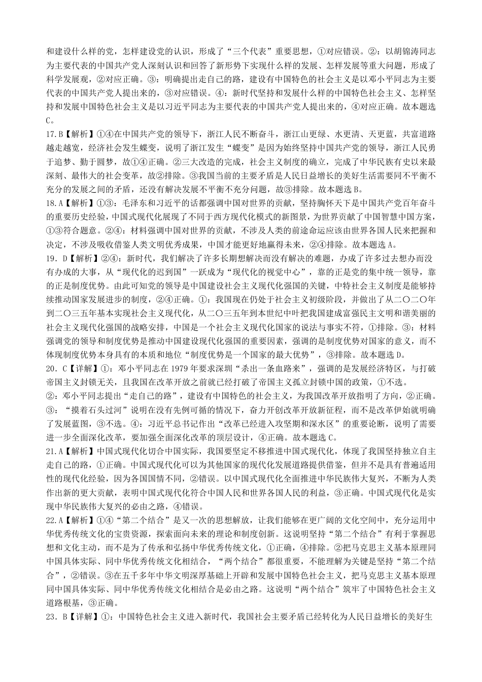 广西柳州高级高中2024-2025学年高一上学期10月月考试题  政治  Word版含答案_政治答案.pdf_第3页