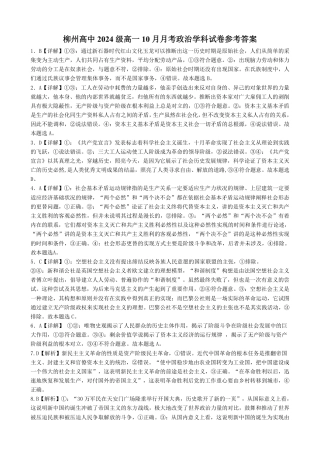 广西柳州高级高中2024-2025学年高一上学期10月月考试题  政治  Word版含答案_政治答案.pdf