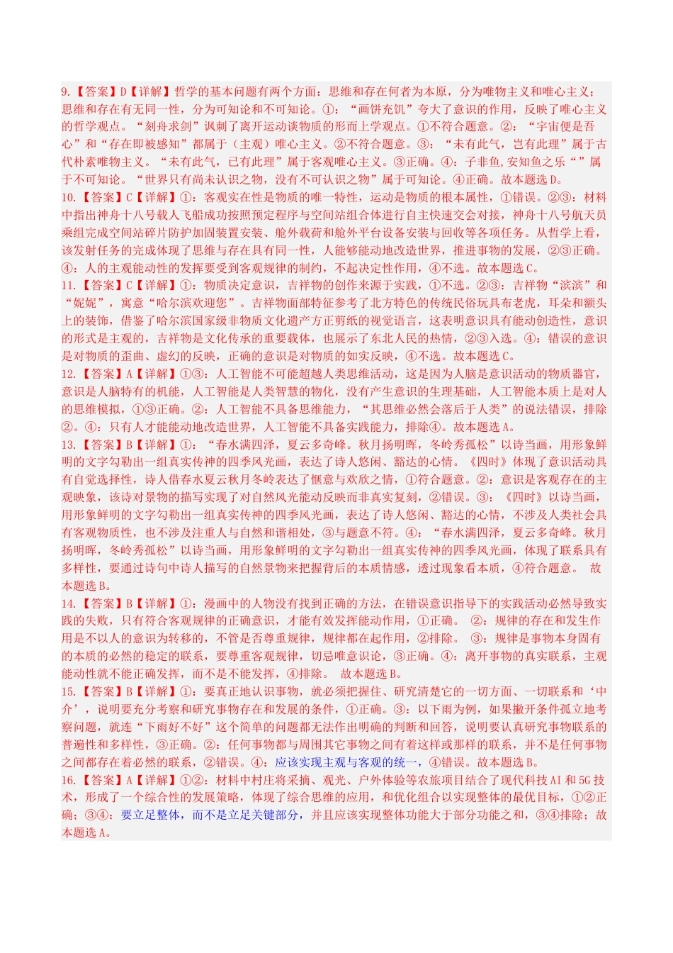 广西南宁市第二中学2023-2024学年高一下学期7月期末考试_高一下学期期考政治参考答案.docx_第2页