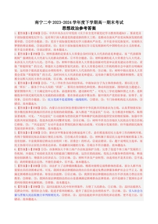 广西南宁市第二中学2023-2024学年高一下学期7月期末考试_高一下学期期考政治参考答案.docx