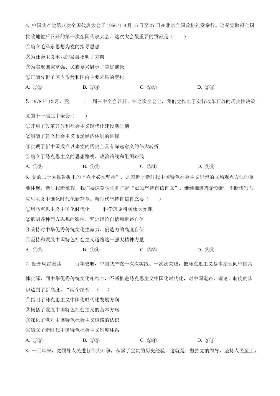 广西壮族自治区“贵百河-武鸣高中”2024-2025学年高一上学期12月月考政治试题  Word版无答案.docx_第2页