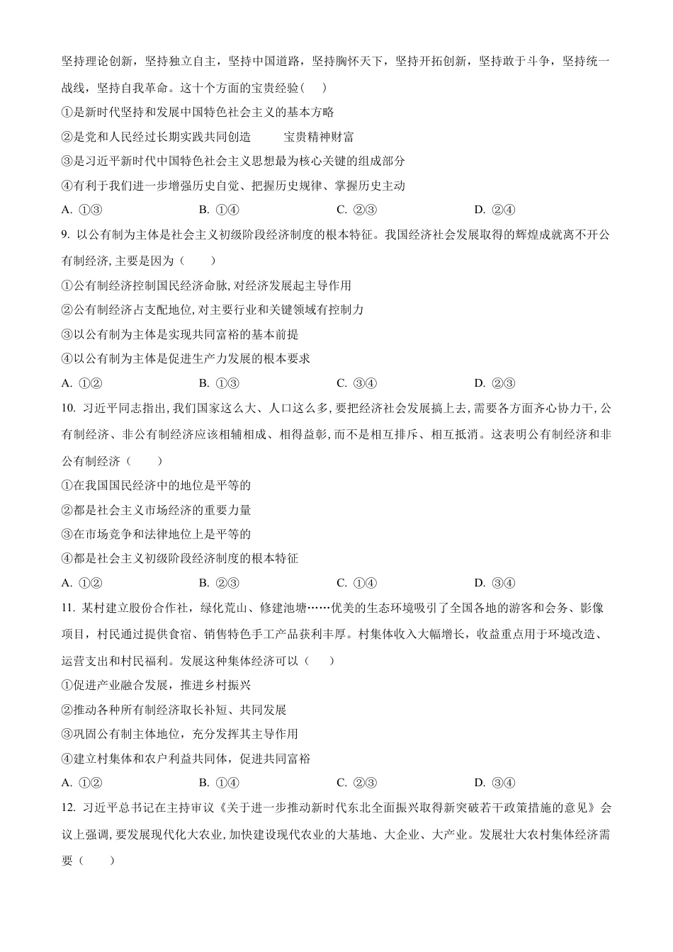 广西壮族自治区“贵百河-武鸣高中”2024-2025学年高一上学期12月月考政治试题  Word版无答案.docx_第3页