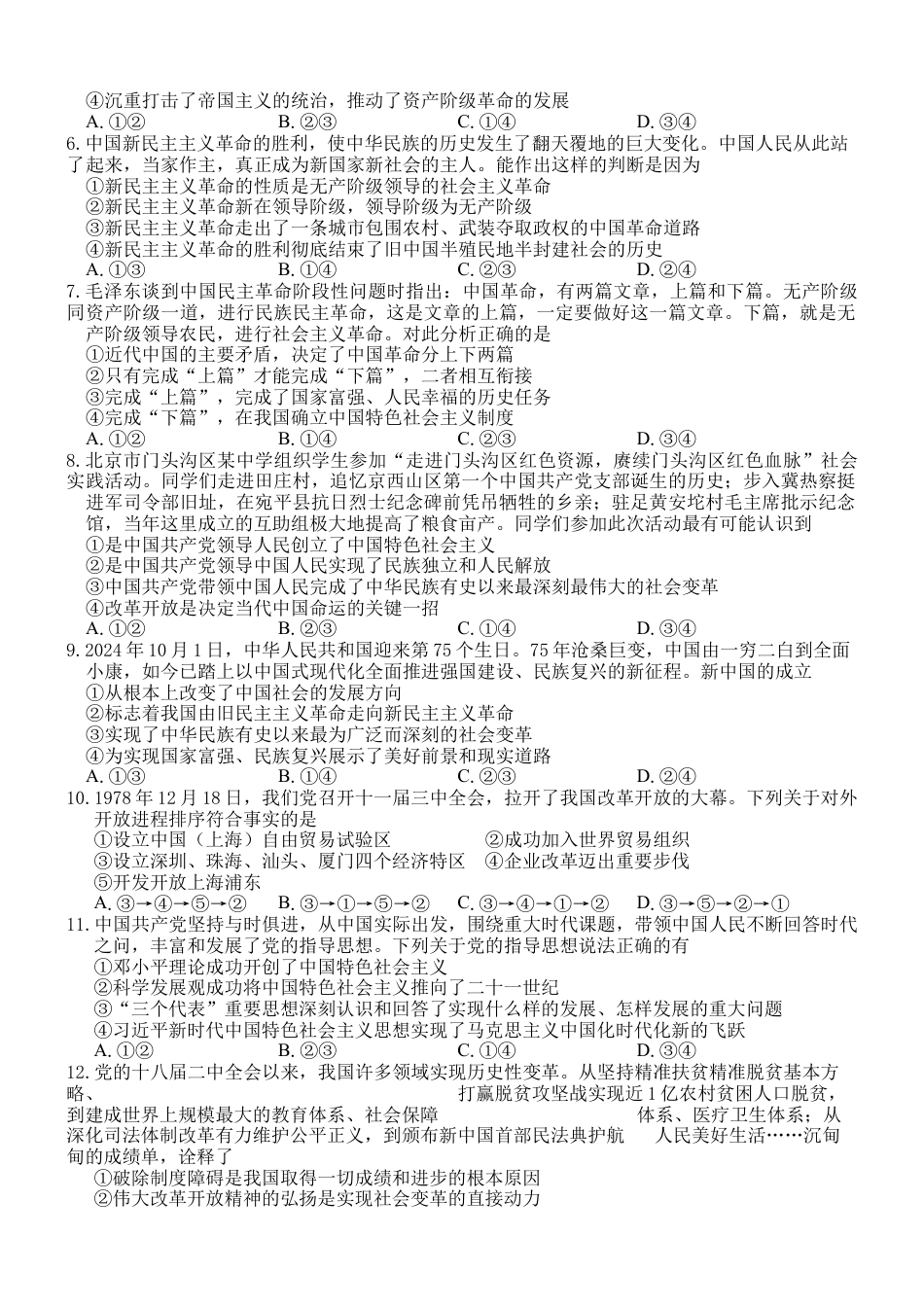 广西壮族自治区贵百河-武鸣高中2024-2025学年高一上学期10月月考试题 政治 Word版含解析.docx_第2页