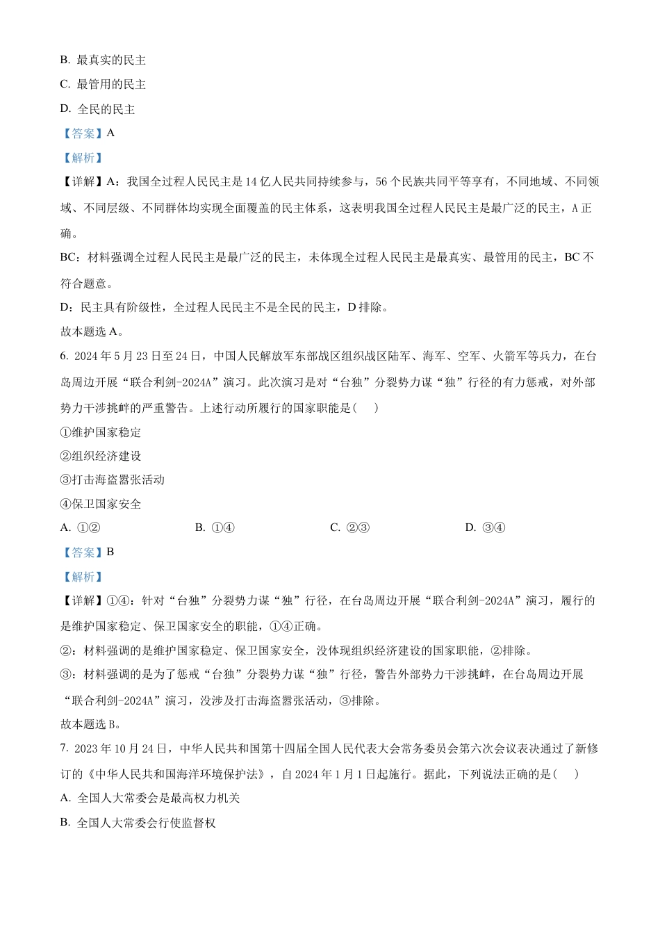 广西壮族自治区河池市2023-2024学年高一下学期期末学业水平质量检测政治试题（解析版）.docx_第3页