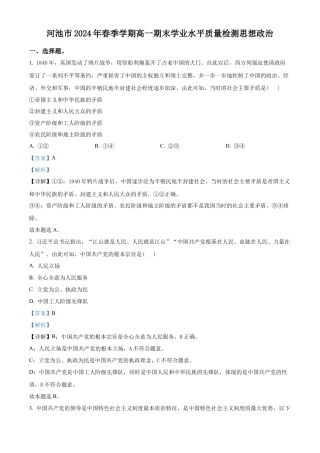 广西壮族自治区河池市2023-2024学年高一下学期期末学业水平质量检测政治试题（解析版）.docx