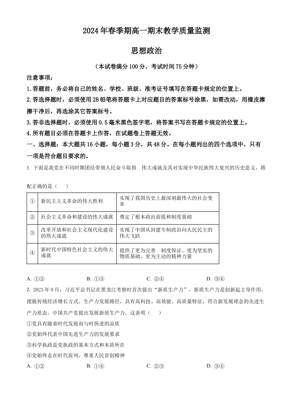 广西壮族自治区来宾市玉林市2023-2024学年高一下学期期末教学质量监测政治试题.docx_第1页