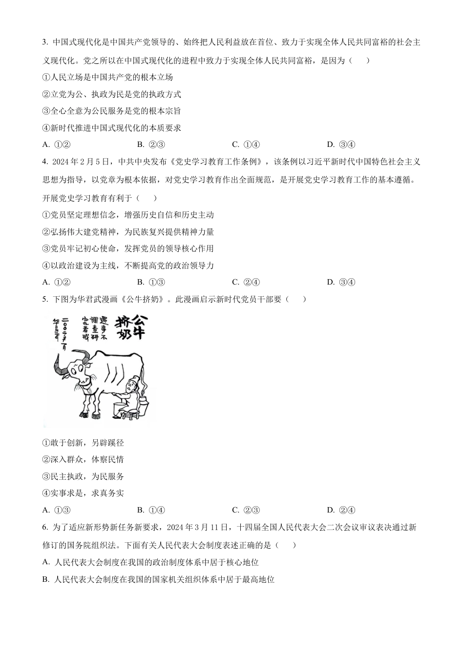 广西壮族自治区来宾市玉林市2023-2024学年高一下学期期末教学质量监测政治试题.docx_第2页