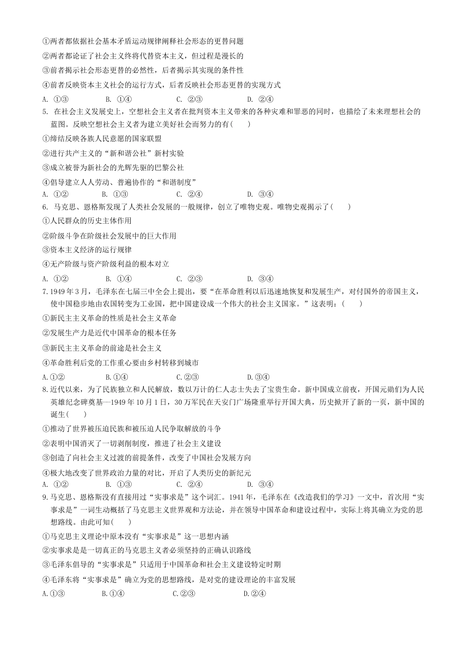 广西壮族自治区柳州高级中学2024-2025学年高一上学期10月月考政治试卷.docx_第2页