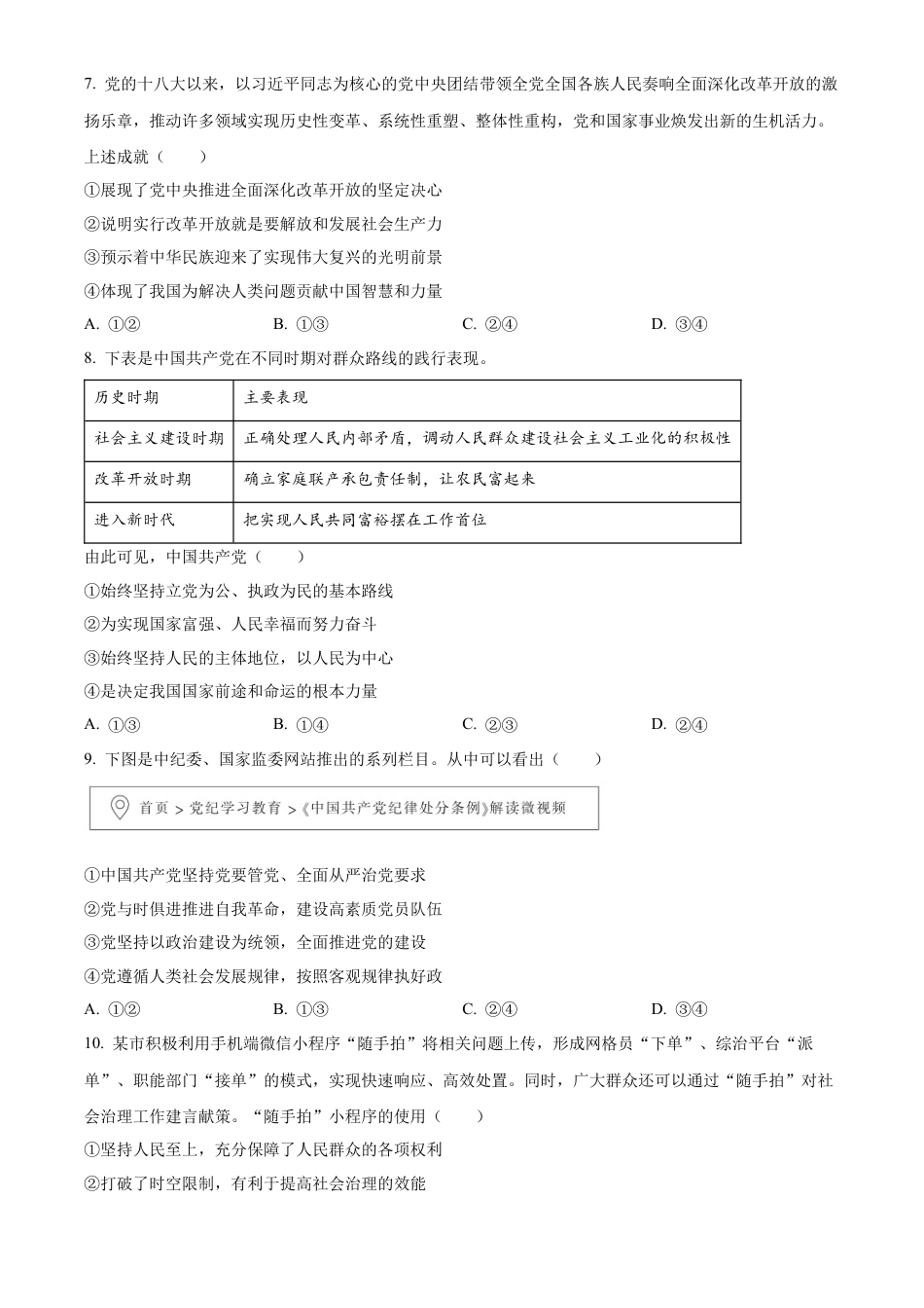 广西壮族自治区南宁市2023-2024学年高一下学期期末考调研测试政治试卷.docx_第3页