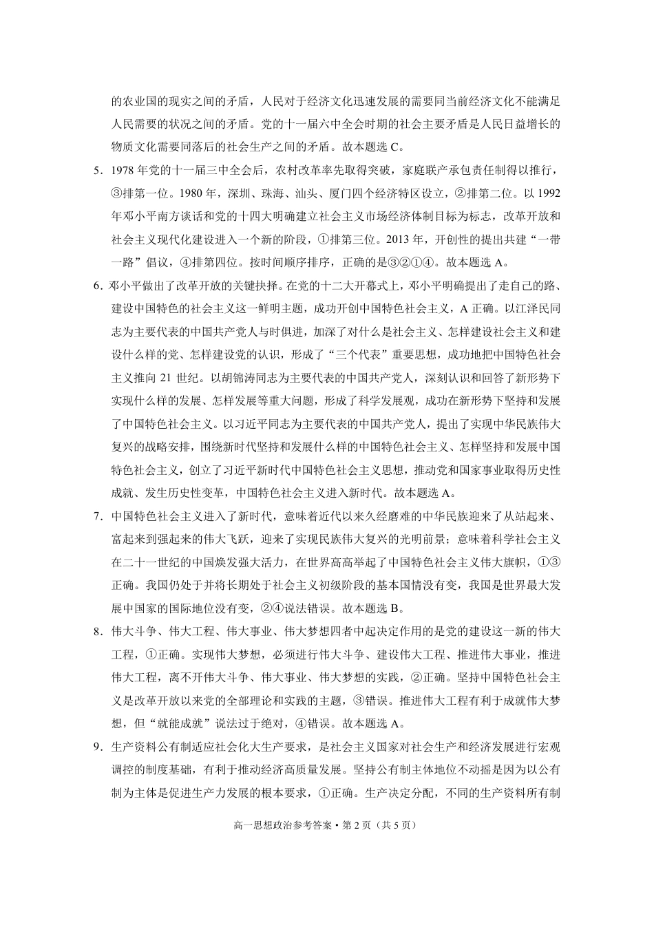 贵阳市2027届高一年级联合考试（二）思想政治-答案(1).pdf_第2页