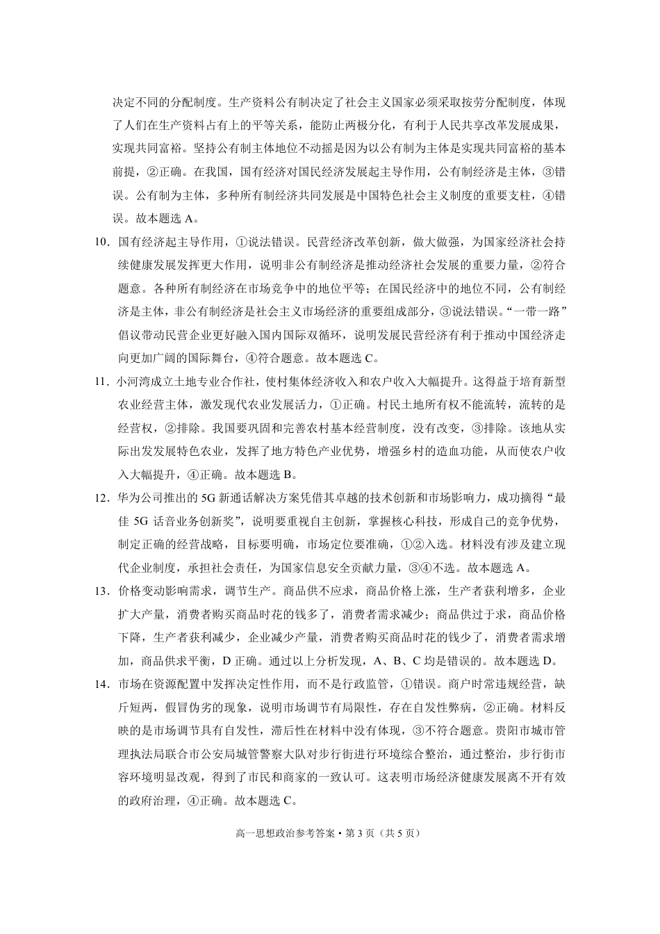 贵阳市2027届高一年级联合考试（二）思想政治-答案(1).pdf_第3页