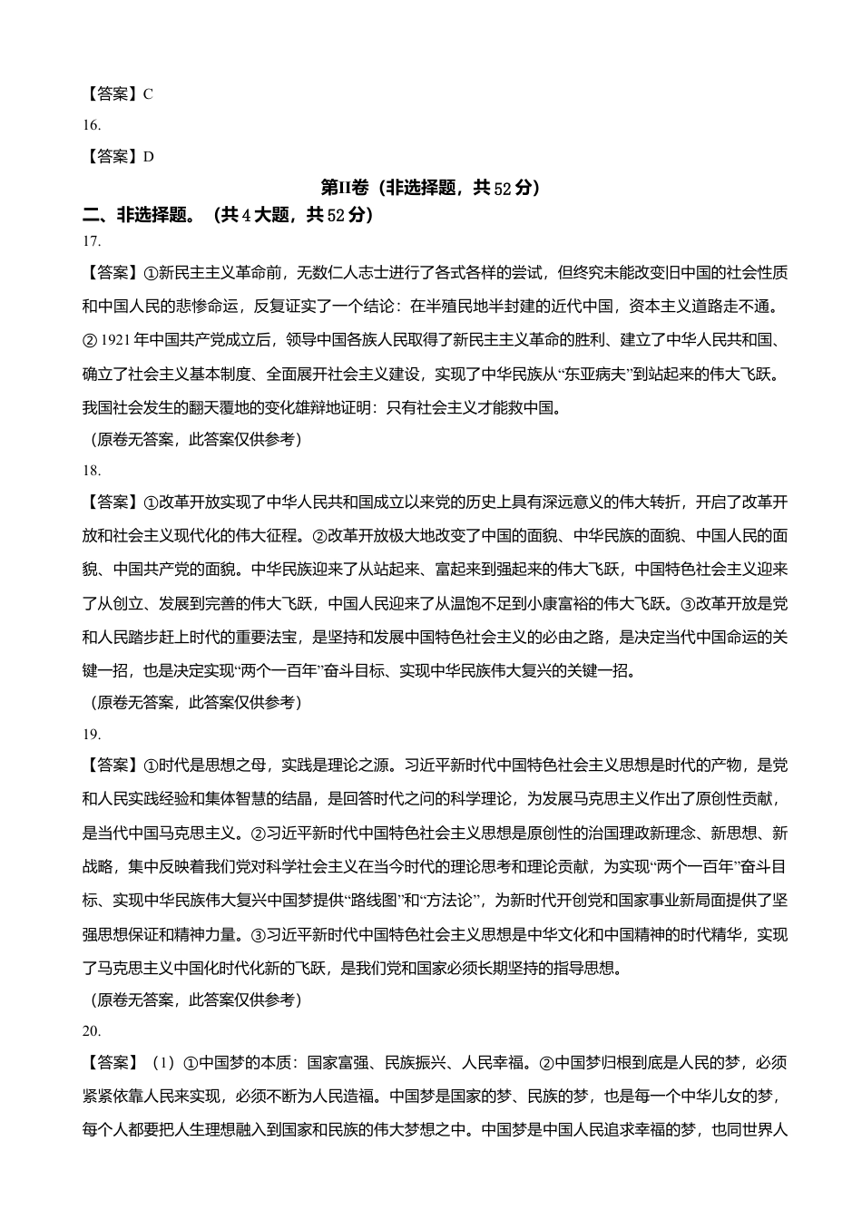 贵州省六盘水市2024-2025学年高一上学期11月期中考试  政治  Word版含解析_答案.docx_第2页