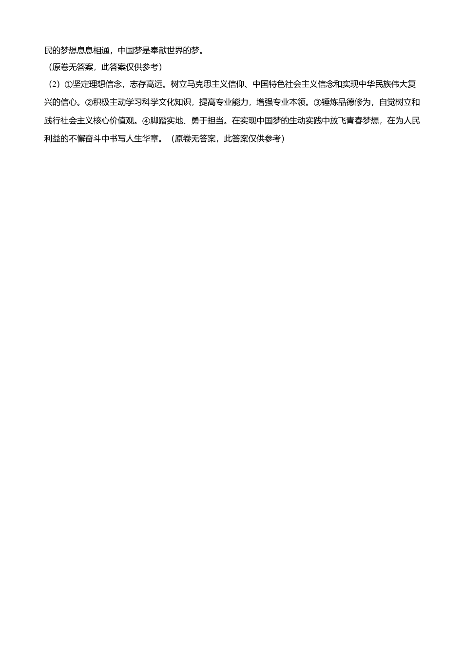 贵州省六盘水市2024-2025学年高一上学期11月期中考试  政治  Word版含解析_答案.docx_第3页