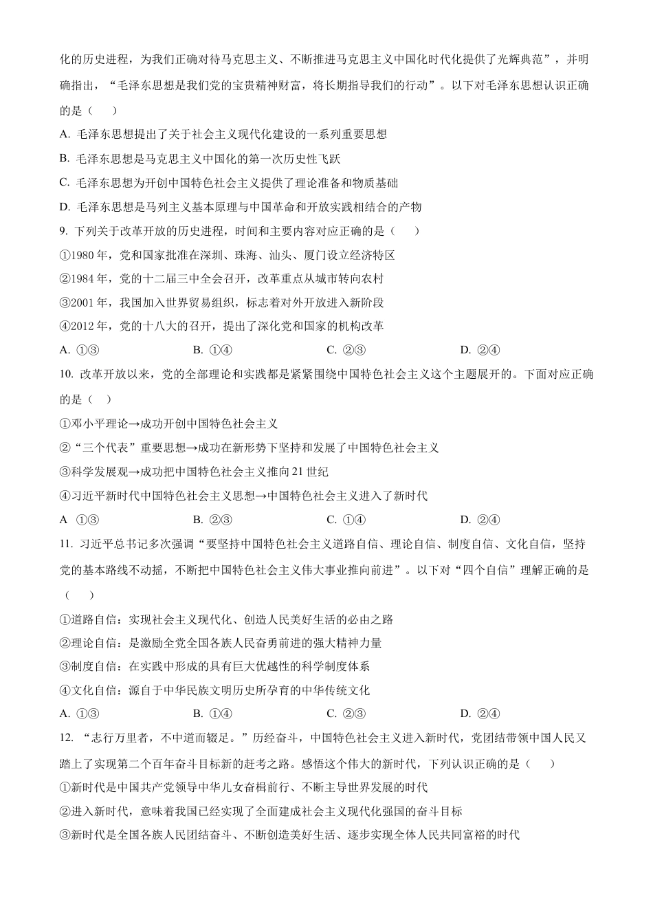 贵州省六盘水市2024-2025学年高一上学期期中质量检测政治试题  Word版无答案.docx_第3页