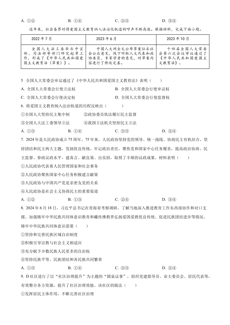 贵州省遵义市2023-2024学年高一下学期7月期末考试政治试题.docx_第2页