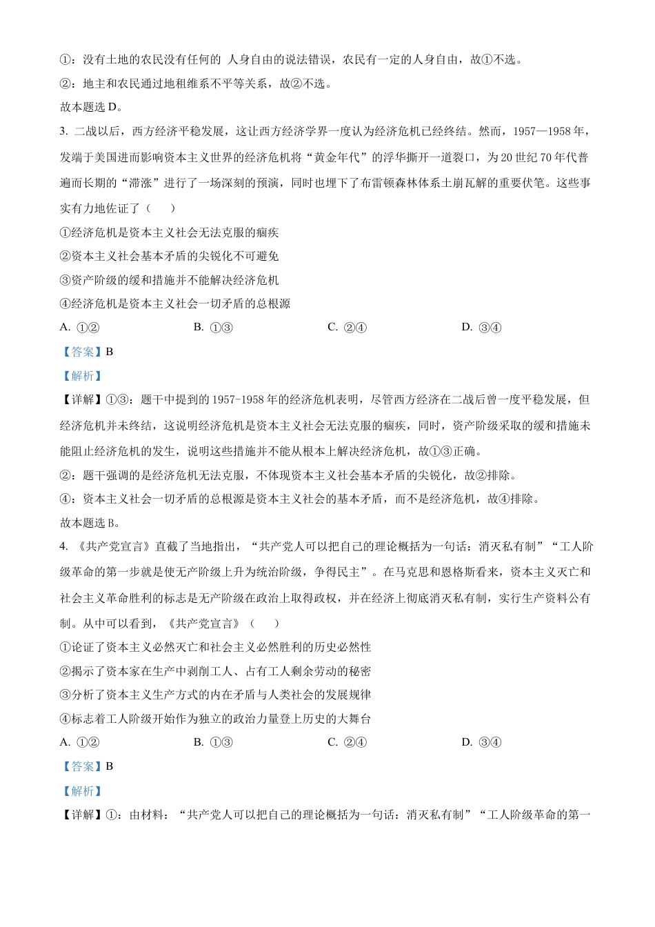 海南省2024-2025学年高一上学期阶段性教学检测(一)政治试题  Word版含解析.docx_第2页