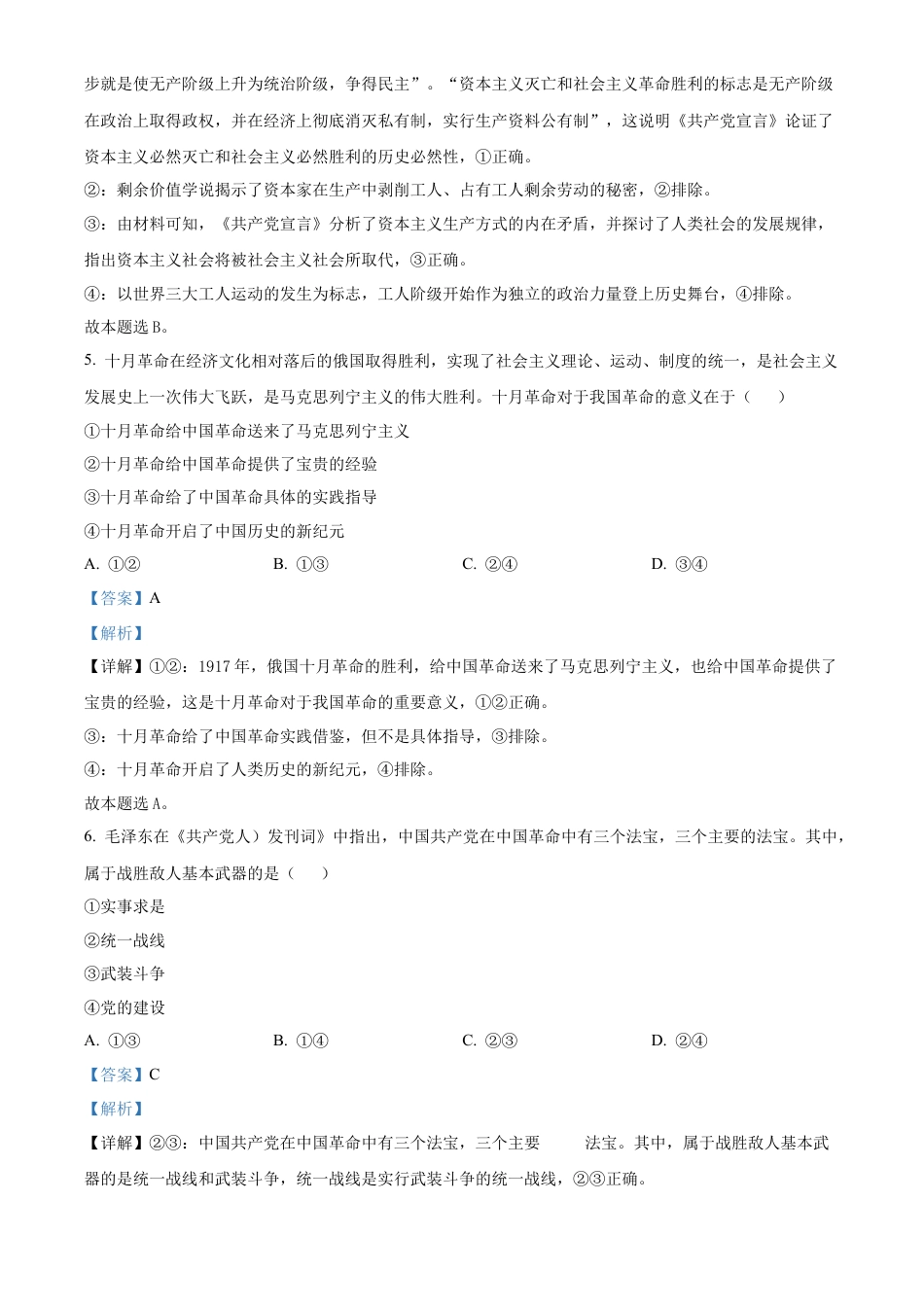 海南省2024-2025学年高一上学期阶段性教学检测(一)政治试题  Word版含解析.docx_第3页