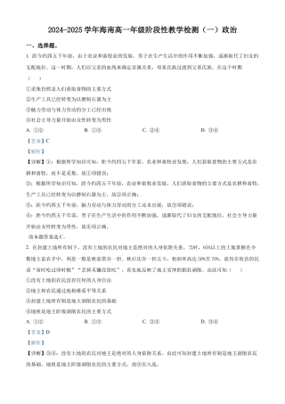 海南省2024-2025学年高一上学期阶段性教学检测(一)政治试题  Word版含解析.docx