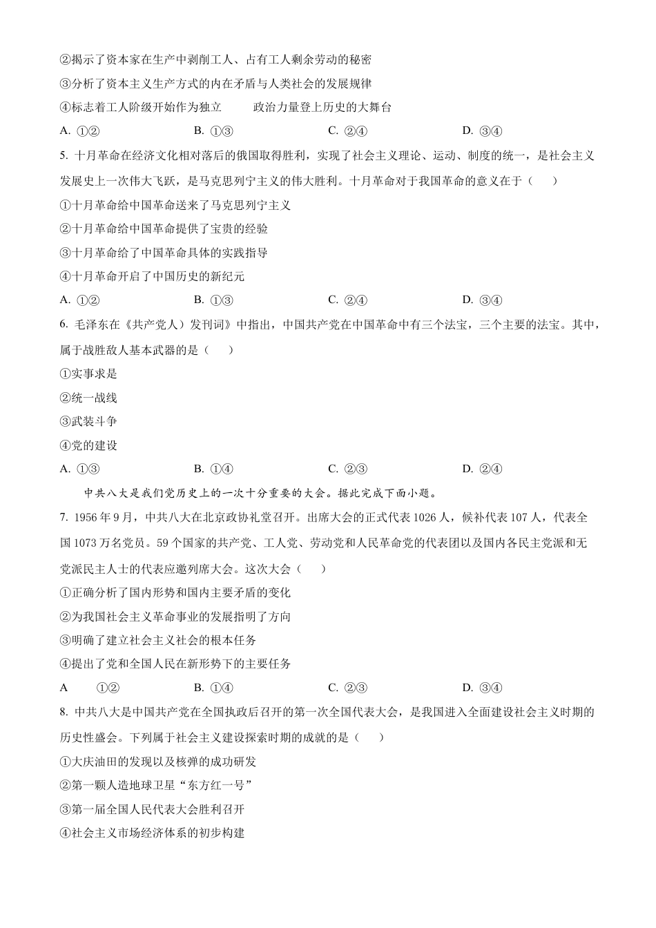 海南省2024-2025学年高一上学期阶段性教学检测(一)政治试题  Word版无答案.docx_第2页