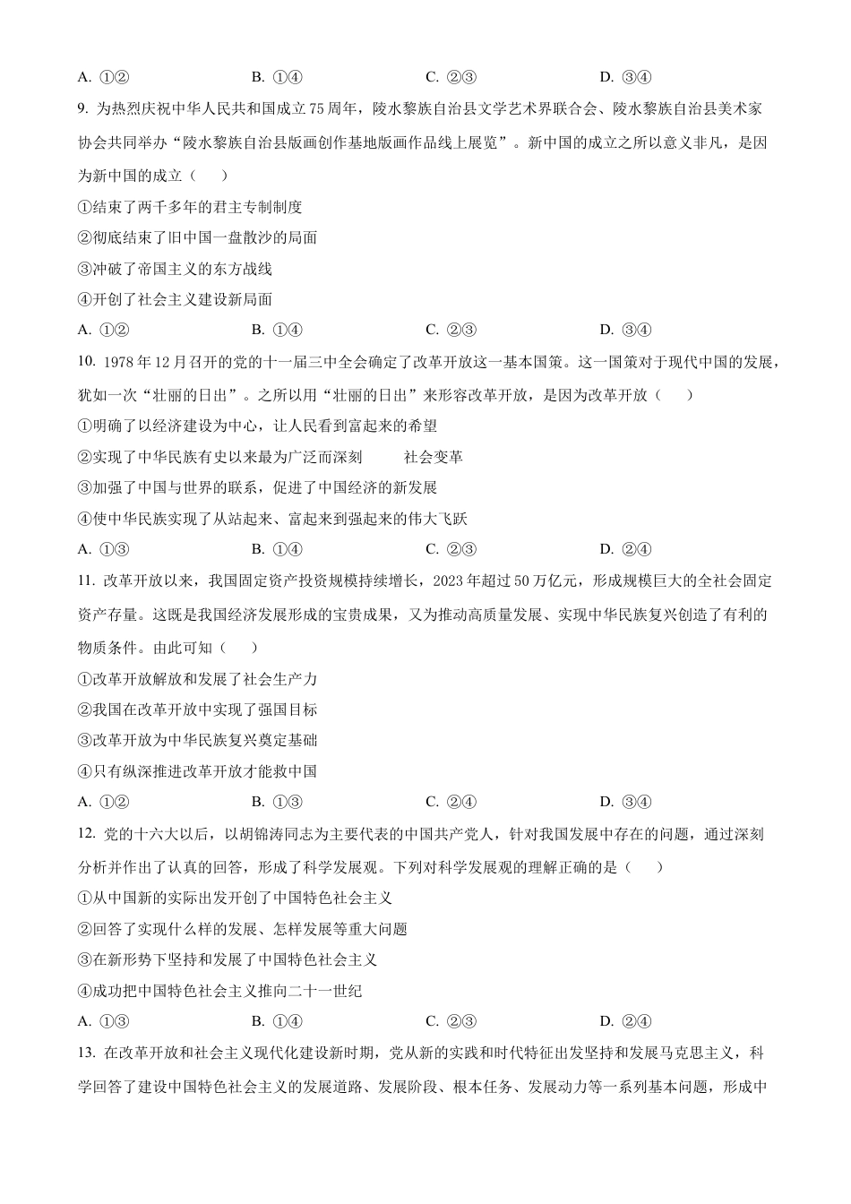 海南省2024-2025学年高一上学期阶段性教学检测(一)政治试题  Word版无答案.docx_第3页