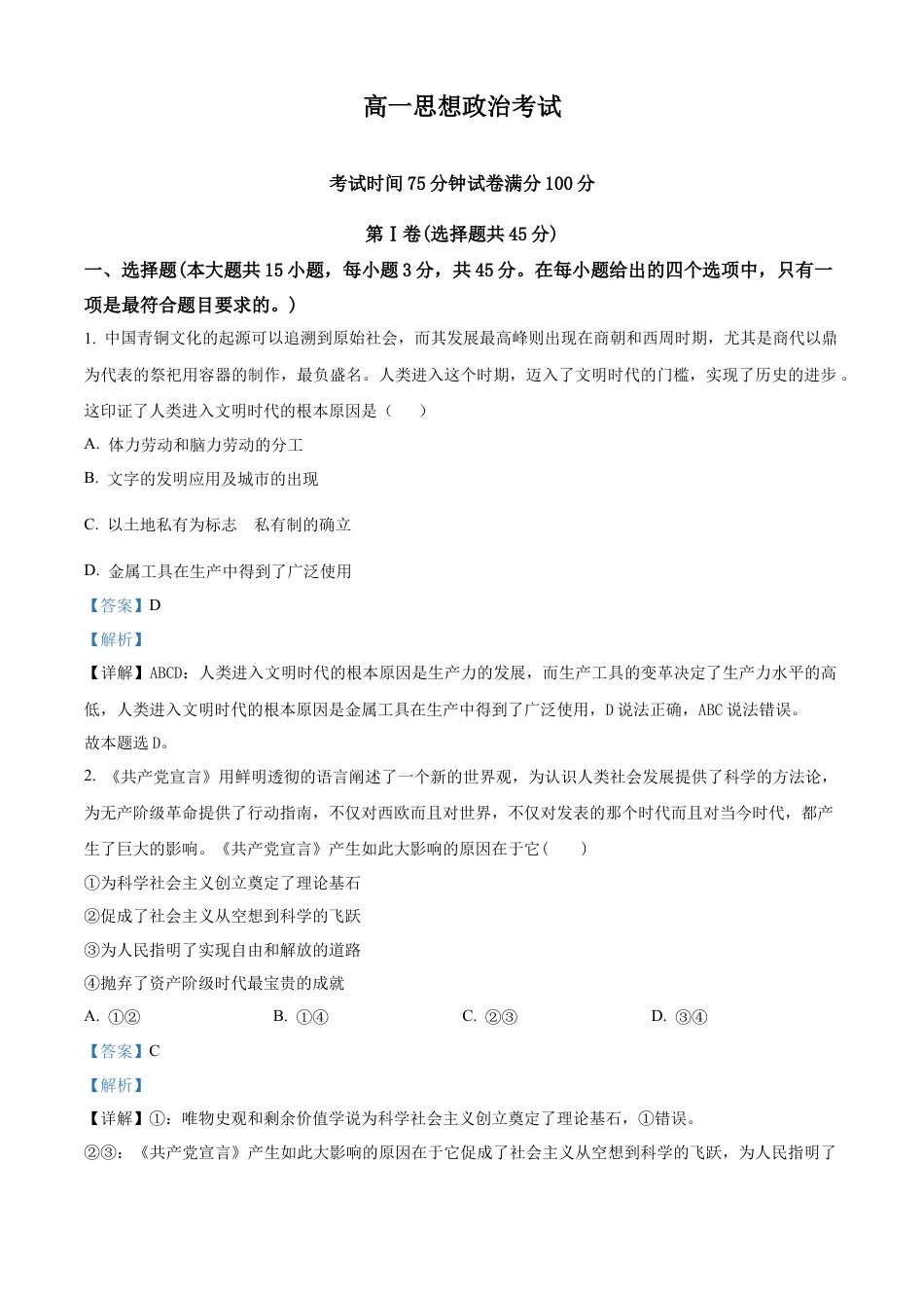 河北省衡水市河北冀州中学2024-2025学年高一上学期10月期中考试政治试题 Word版含解析.docx_第1页