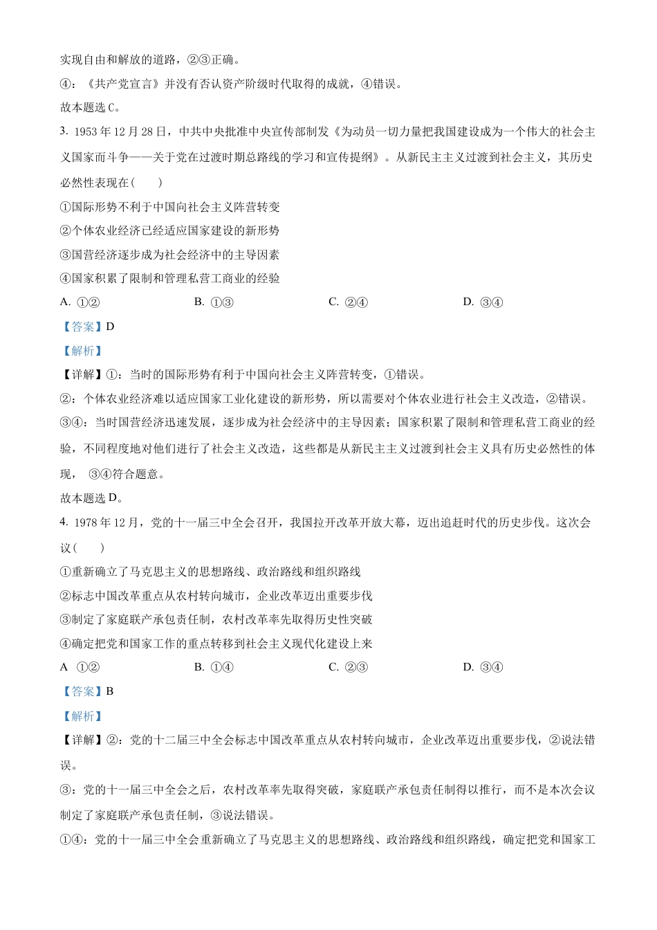 河北省衡水市河北冀州中学2024-2025学年高一上学期10月期中考试政治试题 Word版含解析.docx_第2页